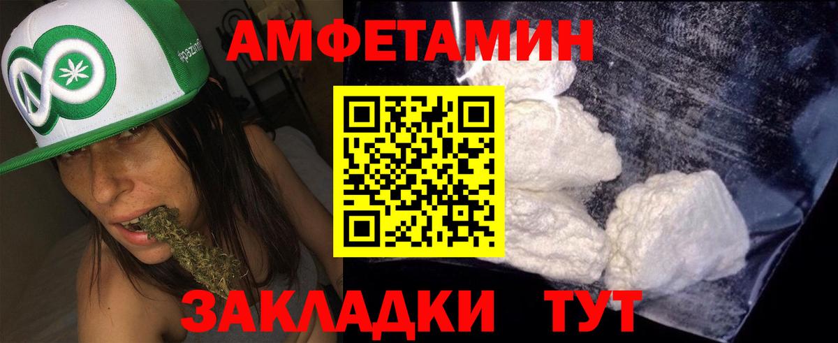 Протвино  Amphetamine Розовый  Вход с VPN 