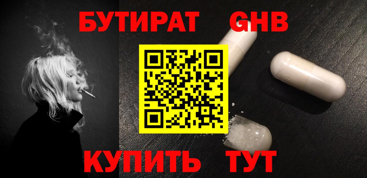 БУТИРАТ бутик  Вход с VPN  Протвино 