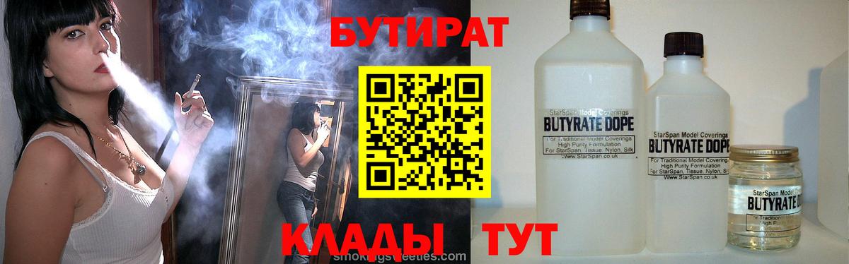БУТИРАТ GHB Протвино