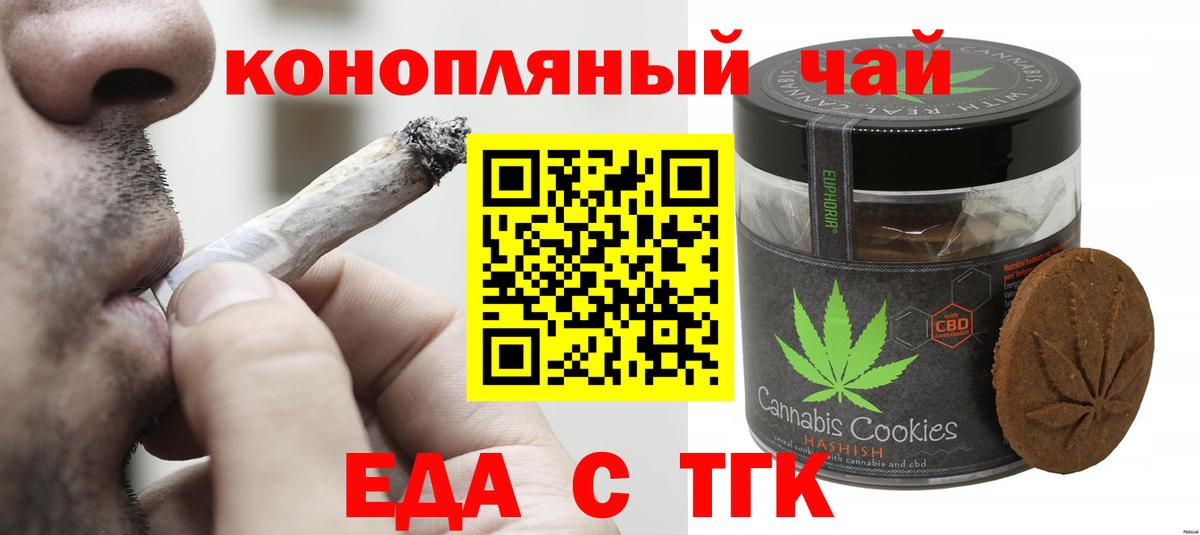 Протвино  Cannafood конопля  Вход с VPN 