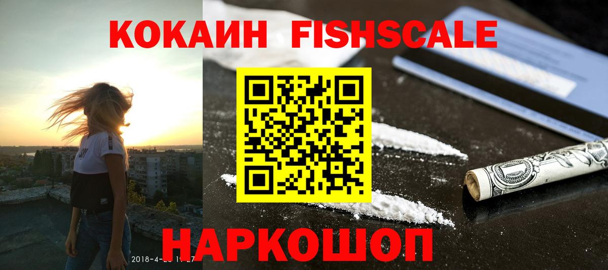 Кокаин 99% Протвино