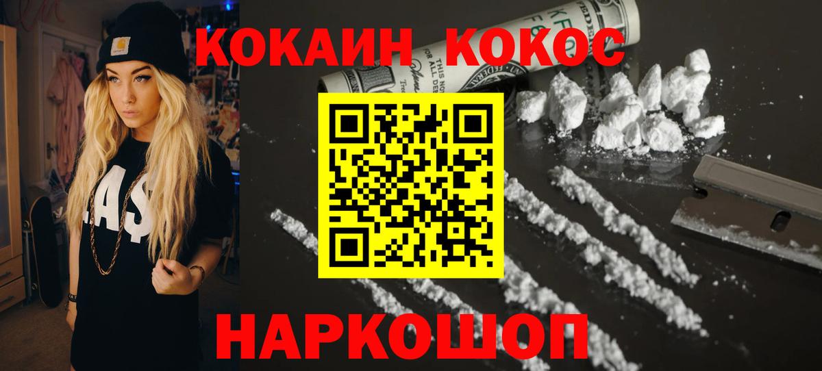 Cocaine 99%  COCAIN  Протвино  Вход с VPN 