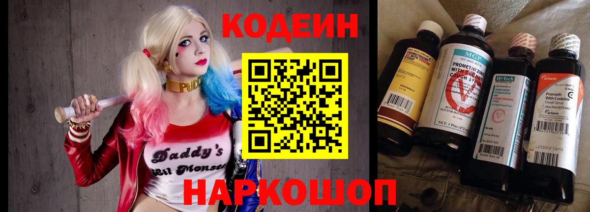 Протвино  Кодеиновый сироп Lean напиток Lean (лин)  Вход с VPN  Кодеиновый сироп Lean Purple Drank 